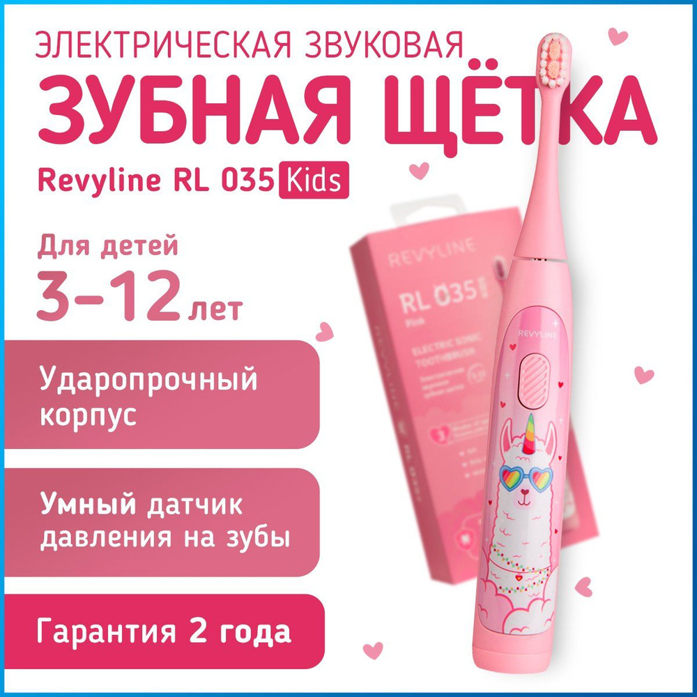 Детская электрическая звуковая зубная щетка Revyline RL 035 Kids 3-12 лет, розовая, для брекетов, для #1