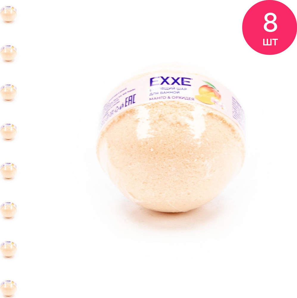 Бомбочка для ванны EXXE Манго и орхидея, 120г / бурлящий шар (комплект из 8 шт)  #1