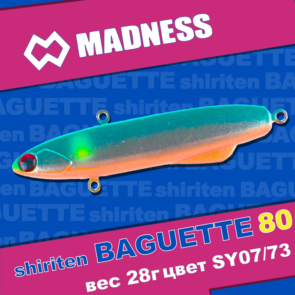 Раттлин MADNESS Shiriten Baguette 80 #SY07/73 #1