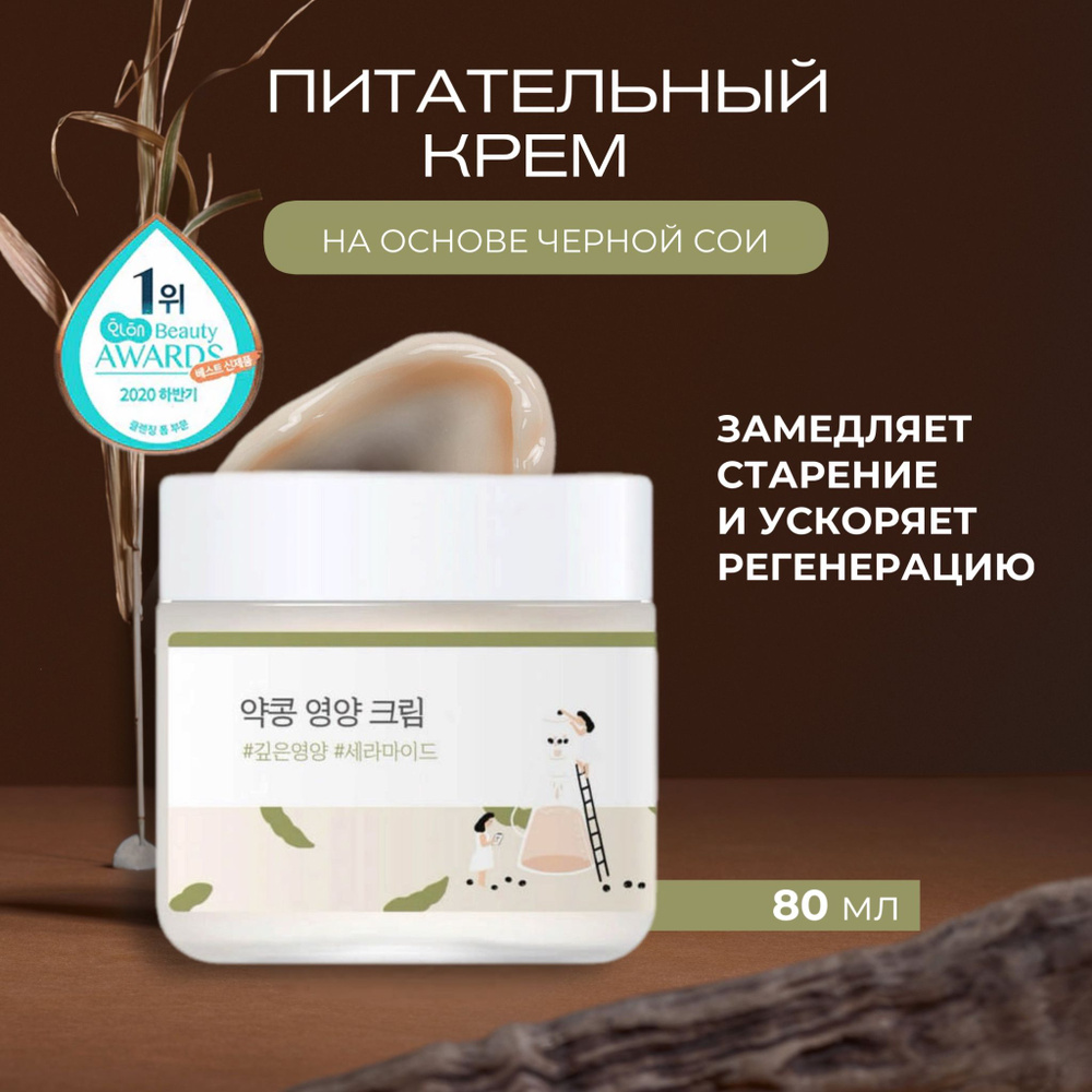 Round lab soybean nourishing cream. Round lab soybean nourishing cream