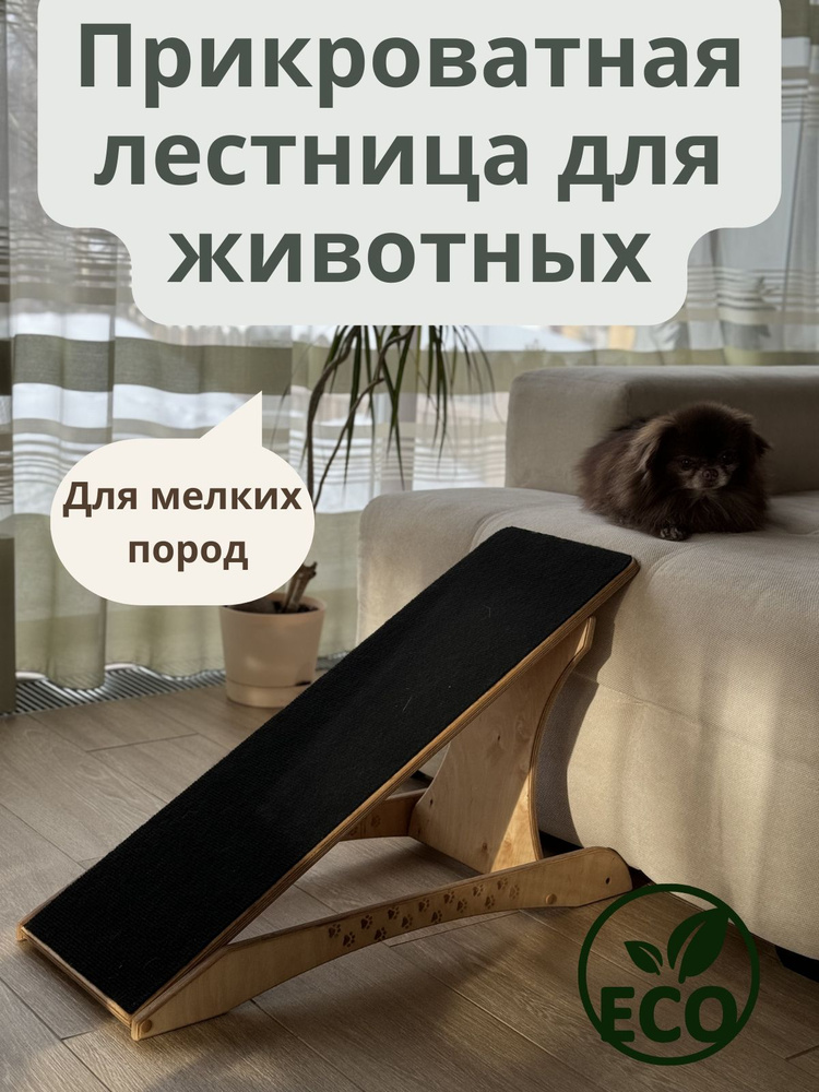 Пандус с регулировкой от 38 до 52 см высоты для собак и кошек, прикроватная лесенка ступенька для маленьких #1