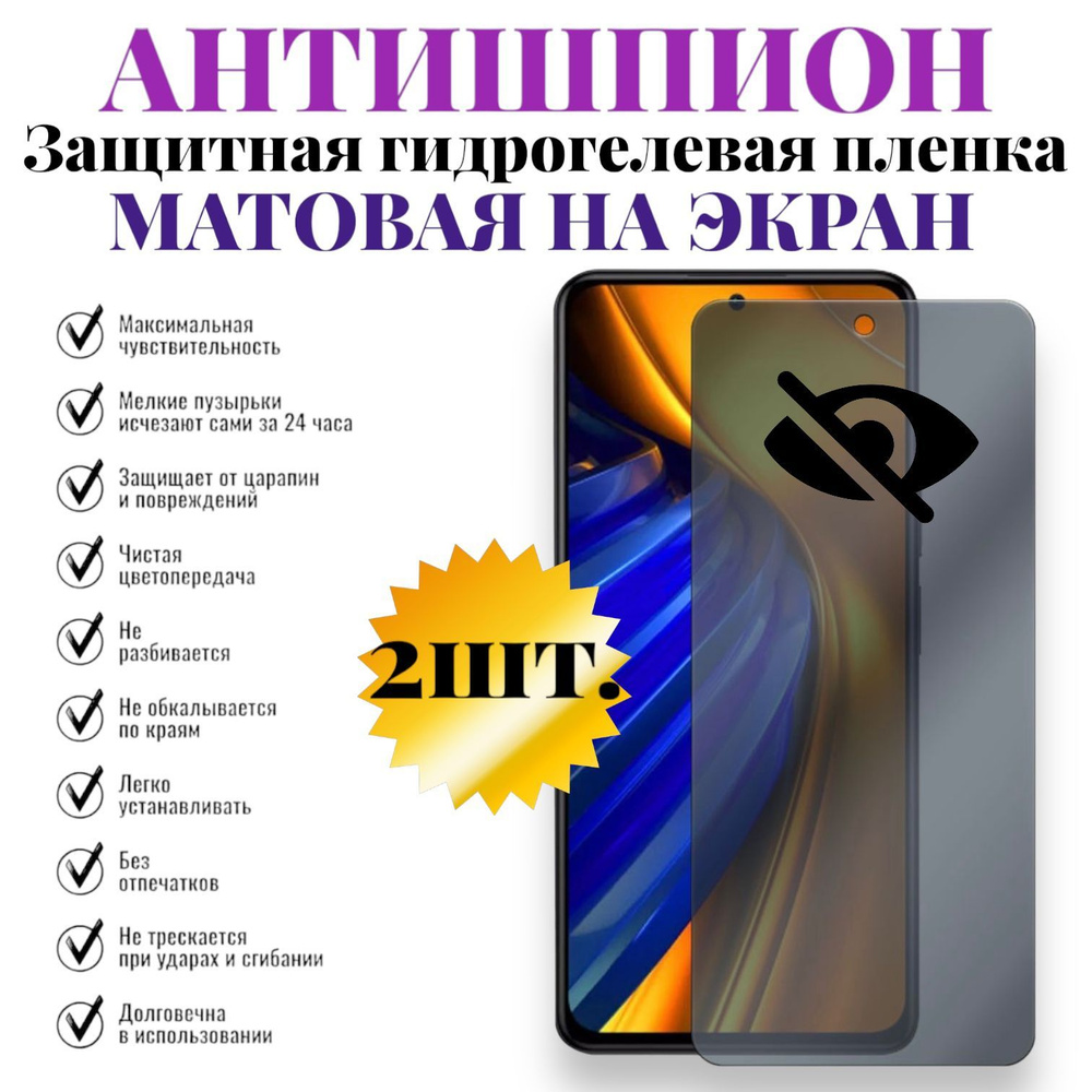 Защитная гидрогелевая пленка (АНТИШПИОН МАТОВАЯ) на экран для itel A25 Комплект 2шт.  #1