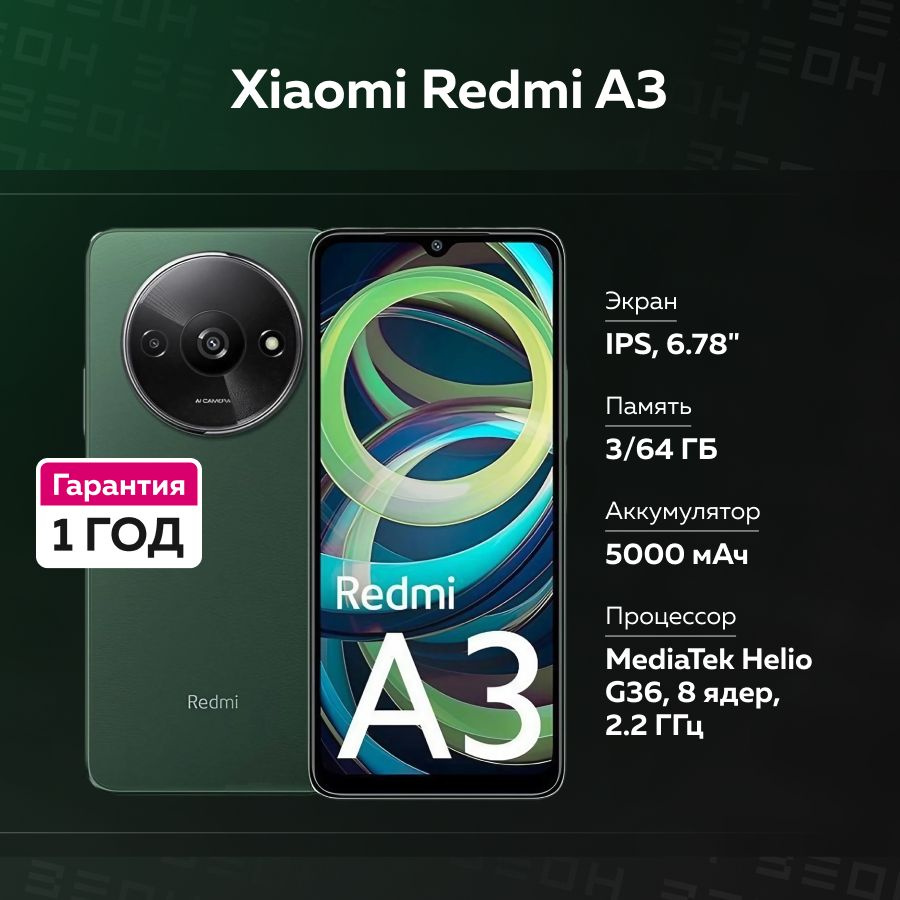 Xiaomi Смартфон Redmi A3 Ростест (EAC) 4/128 ГБ, зеленый #1