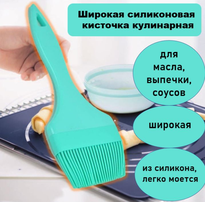 HOMESTIC Кисть кулинарная, 21 см х 8 см, 1 предм. #1