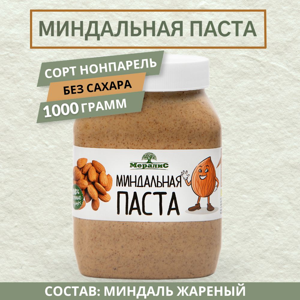 Миндальная паста 1 кг, ореховая паста #1