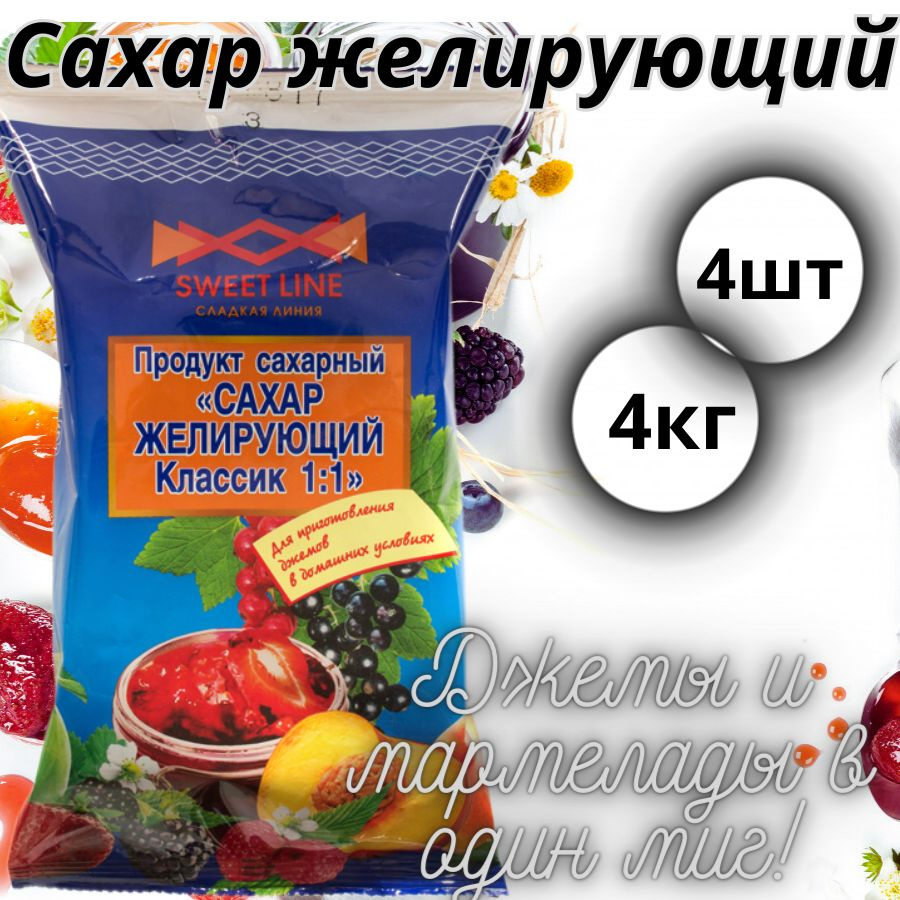 Продукт сахарный "Сахар желирующий Классик 1:1" 4 пачка 1000гр, Беларусь  #1