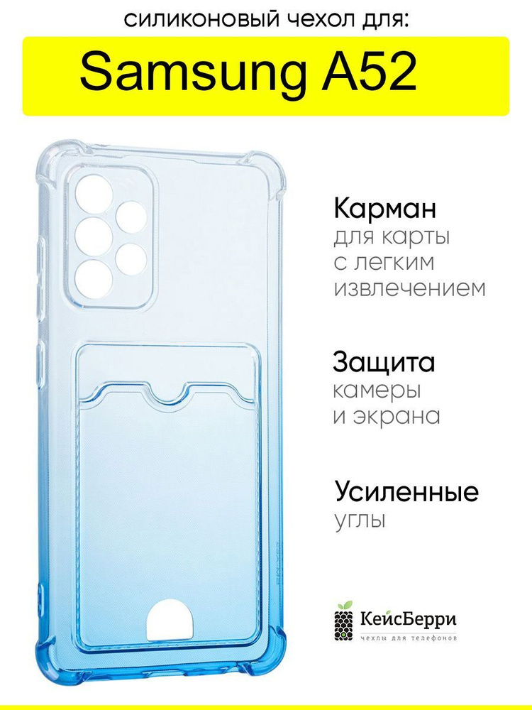 Чехол для Samsung Galaxy A52, серия Card Case #1