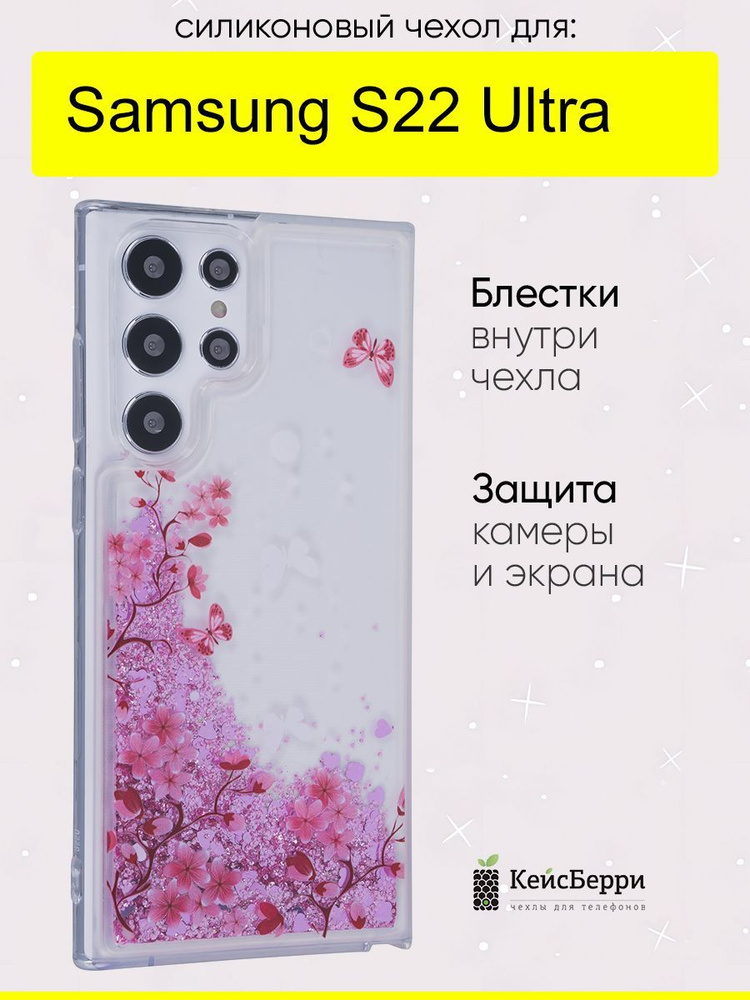 Чехол для Samsung Galaxy S22 Ultra, серия Brilliant #1