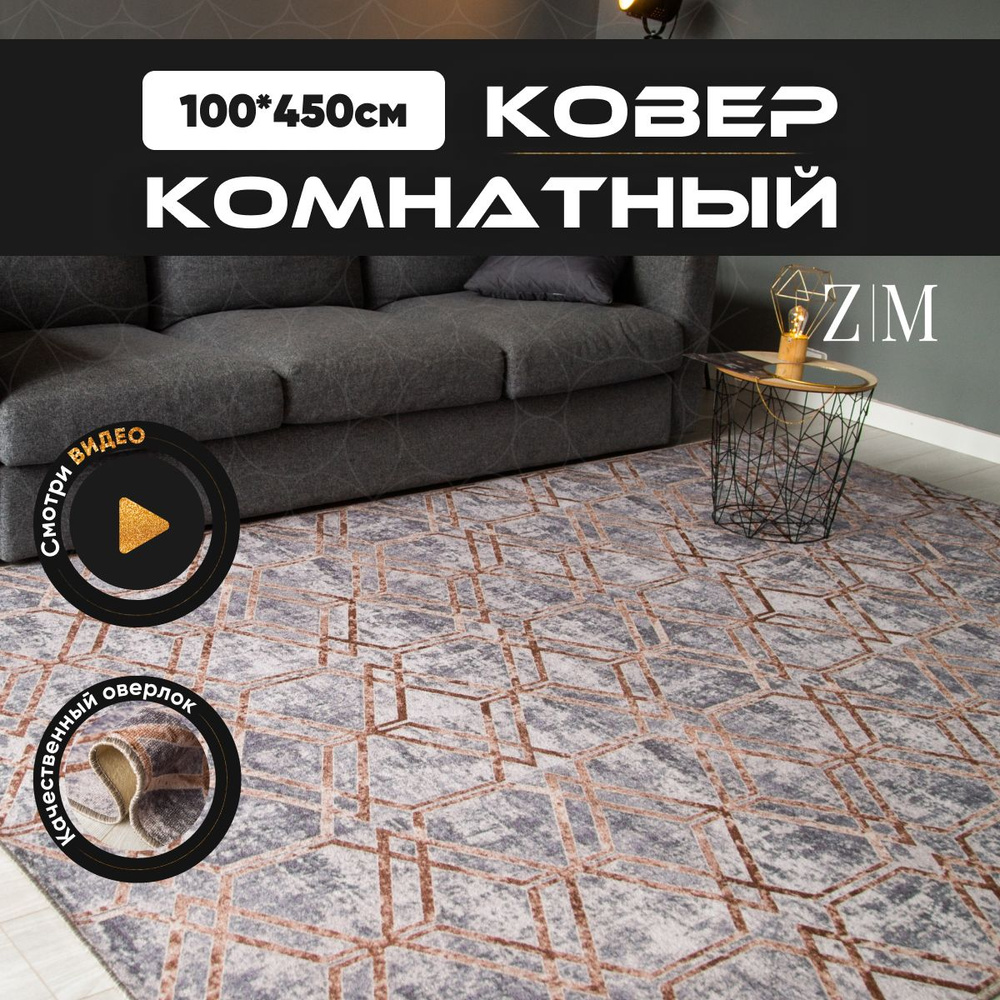 ZAMI HOME Ковер, 1 x 5 м #1