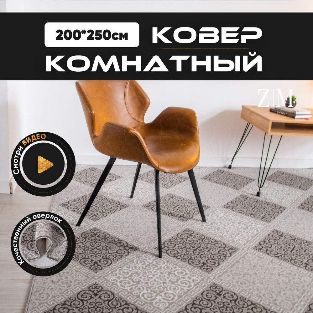 ZAMI HOME Ковер, 2 x 2.5 м #1