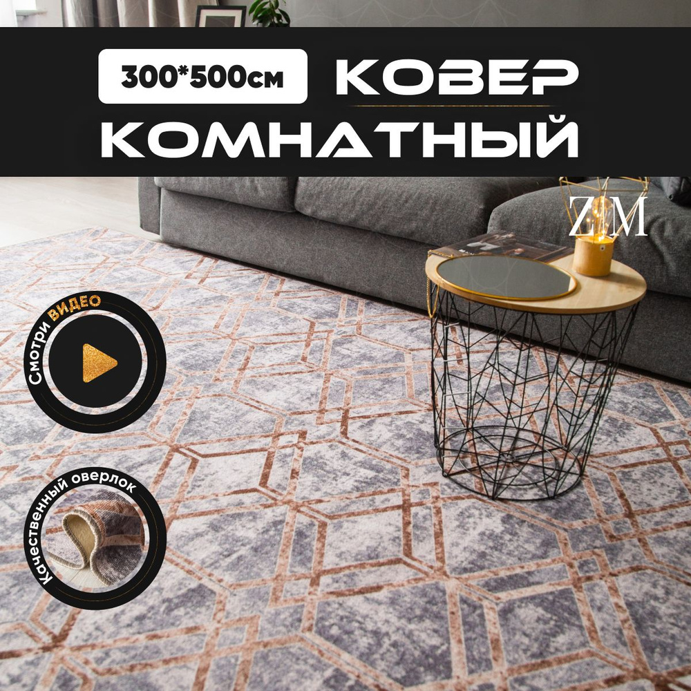 ZAMI HOME Ковер, 3 x 5 м #1