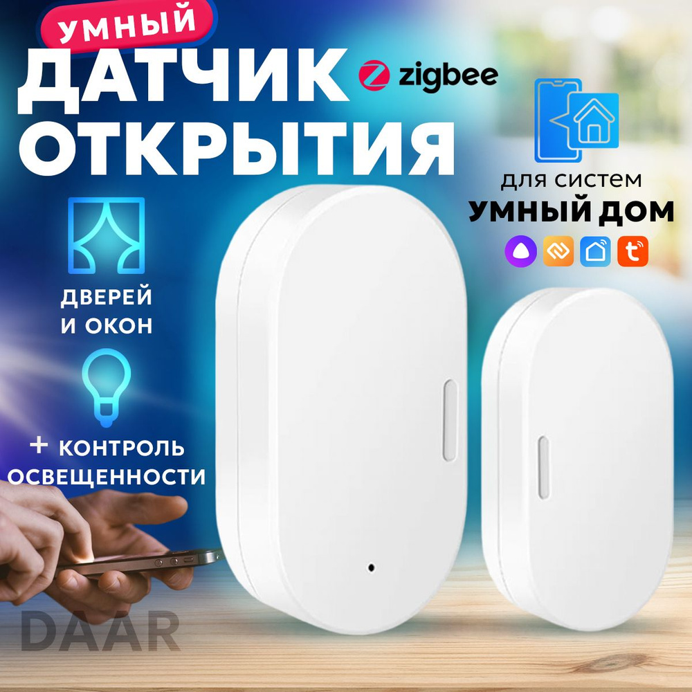 Умный ZigBee Датчик открытия дверей и окон+ контроль освещенности  #1