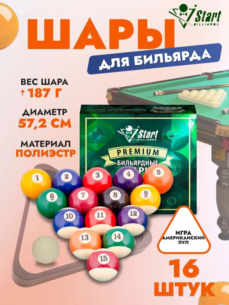 Шары для бильярда Start Billiards Premium #1