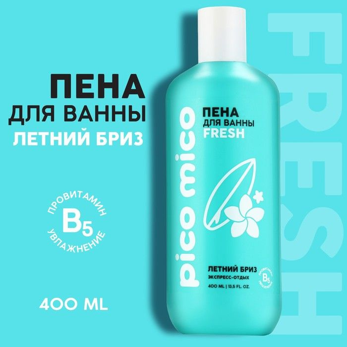 Beauty Fox Пена для ванны "PICO MICO-Fresh", экспресс-отдых, 400 мл #1
