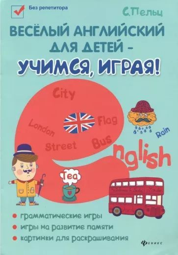 Весёлый английский для детей - учимся, играя! #1