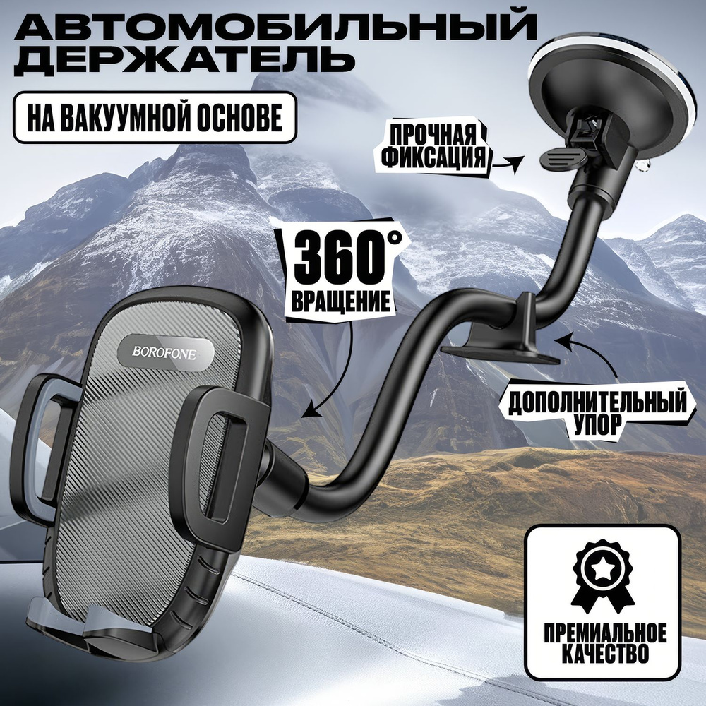 borofone Держатель автомобильный, Зажим, диагональ 6" #1