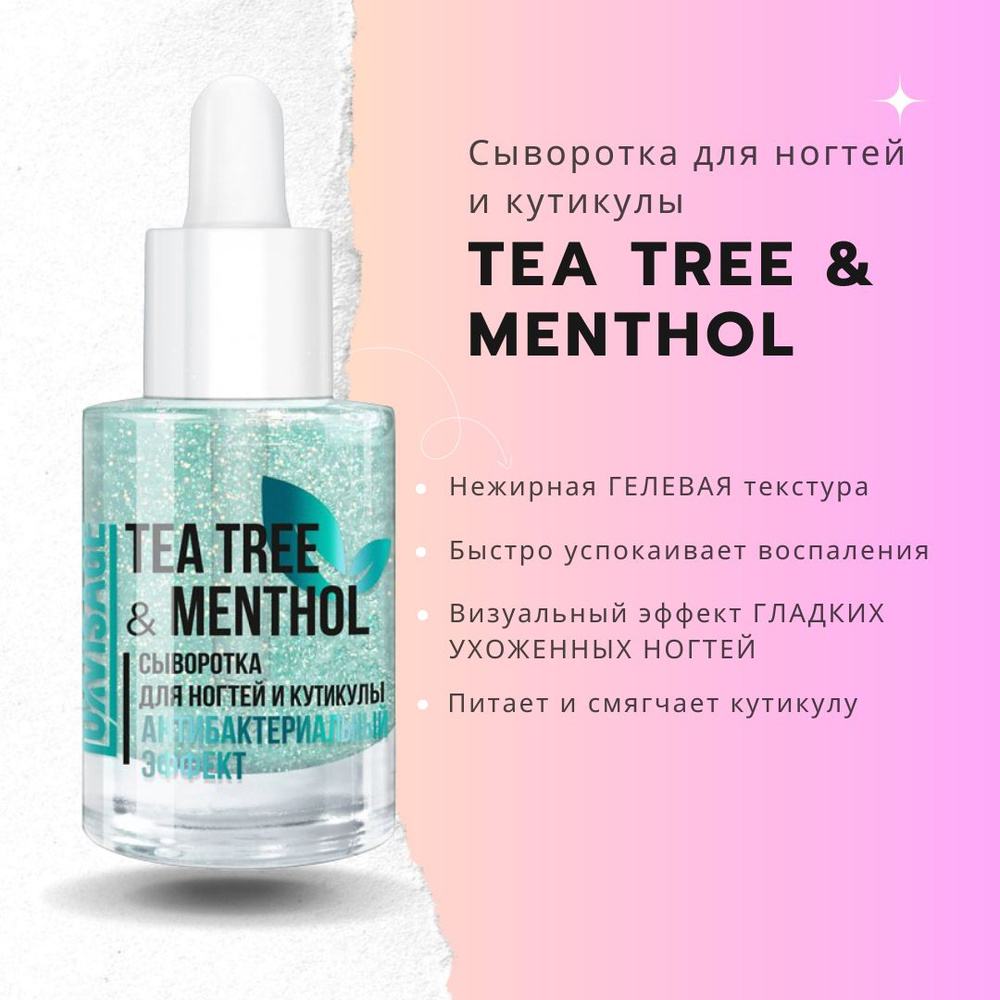 Сыворотка для ногтей и кутикулы Tea Tree & Menthol Антибактериальный эффект LuxVisage  #1
