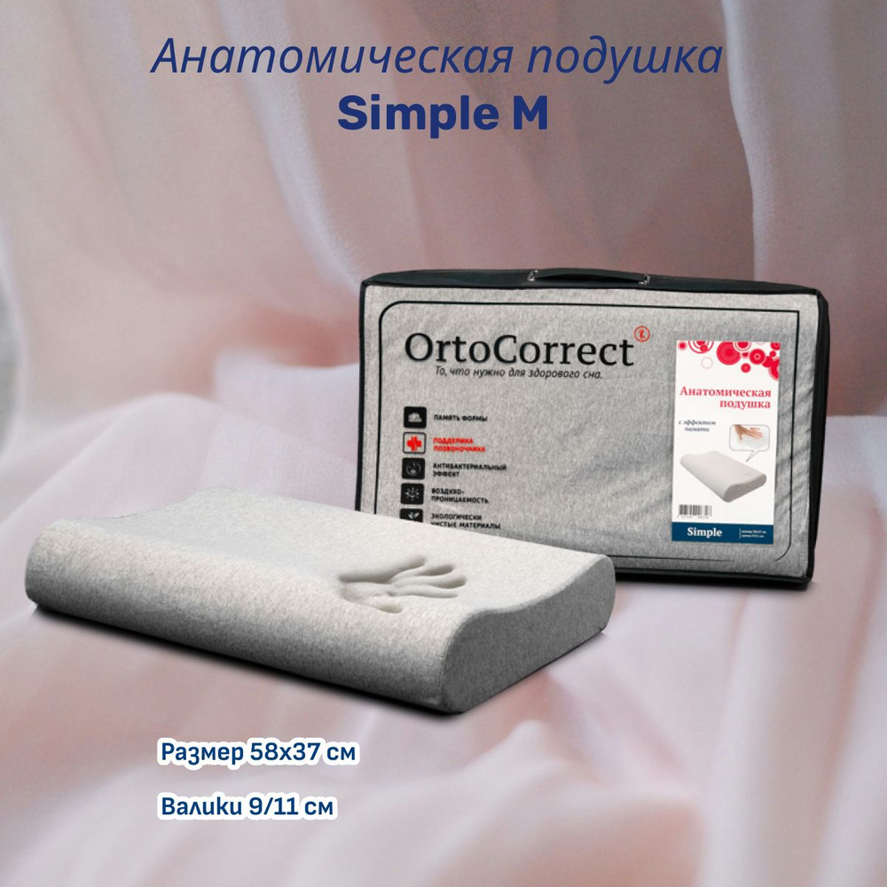 Ортопедическая анатомическая подушка OrtoCorrect Simple M 58x37см с валиками высотой 11 и 9см  #1