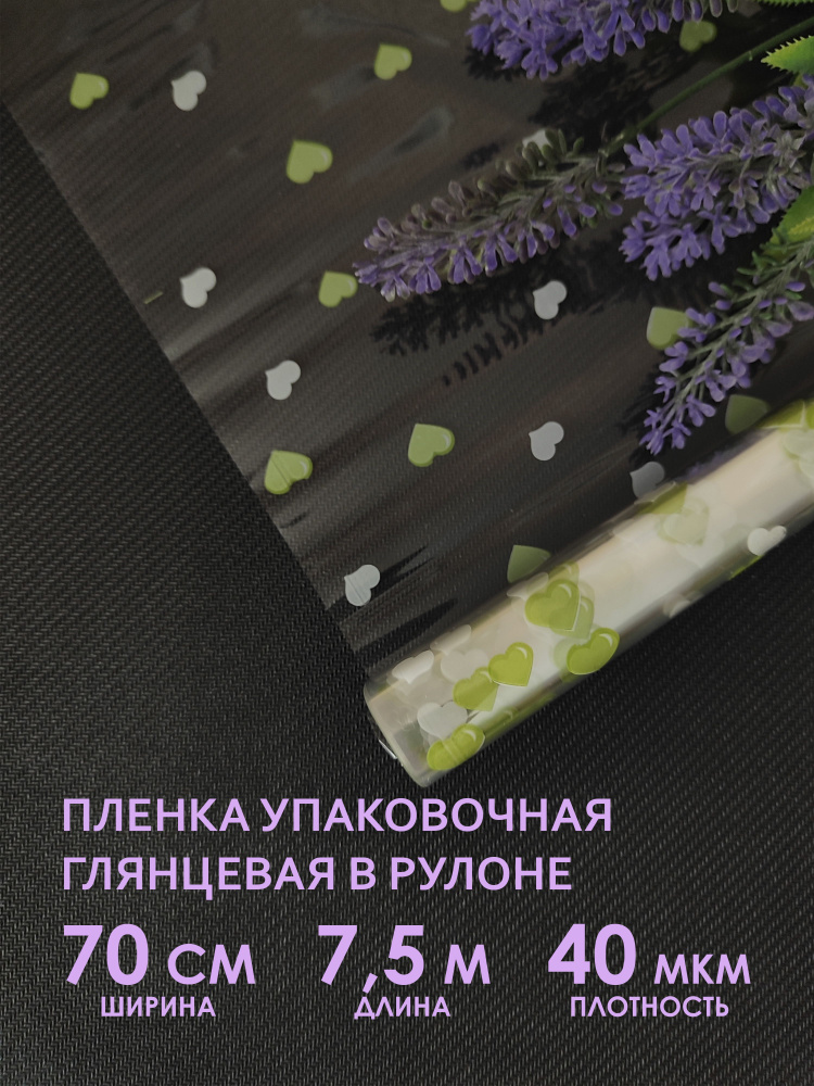 Упаковочная флористическая пленка для цветов, букетов и подарков. Рулон упаковочной пленки, прозрачный #1