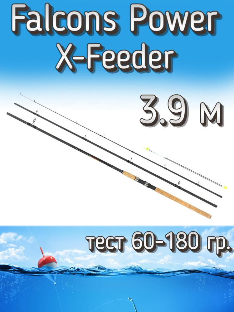 Удилище FishKomandor штекерное Falcons Power X-Feeder, тест 60-180 грамм, 390 см  #1