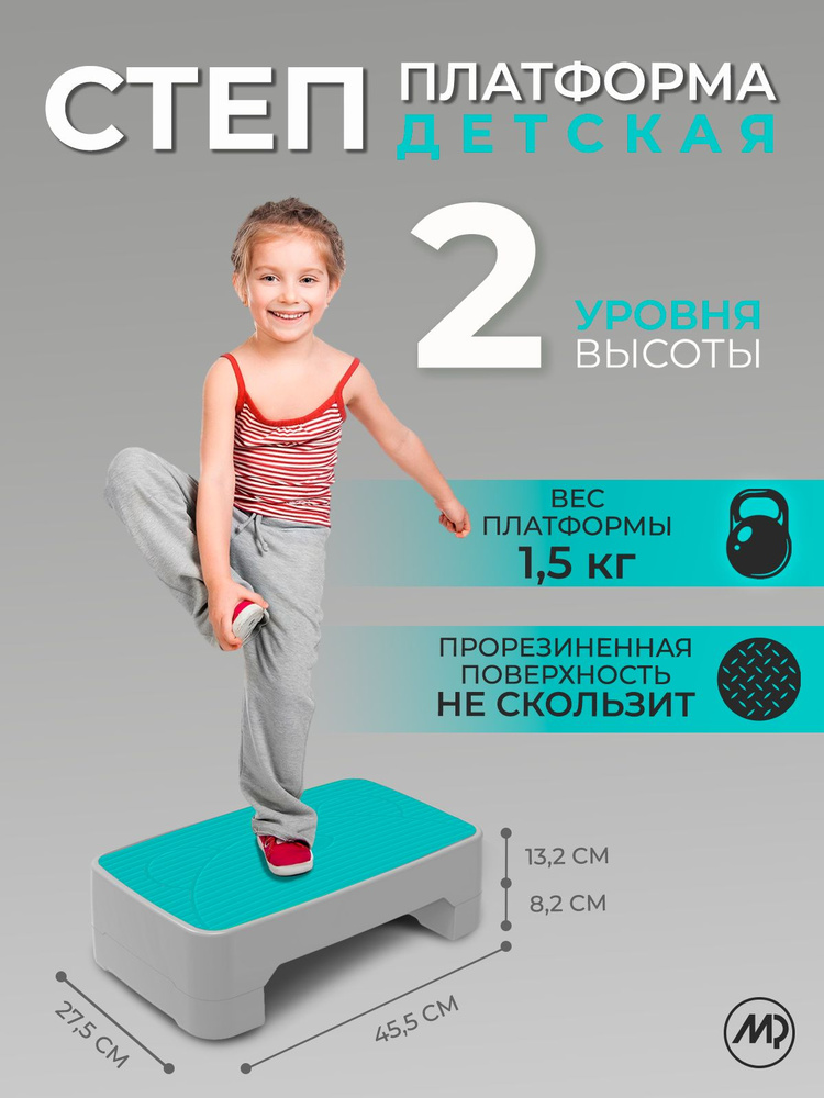 степ платформа детская 2 х уровневая для фитнеса #1