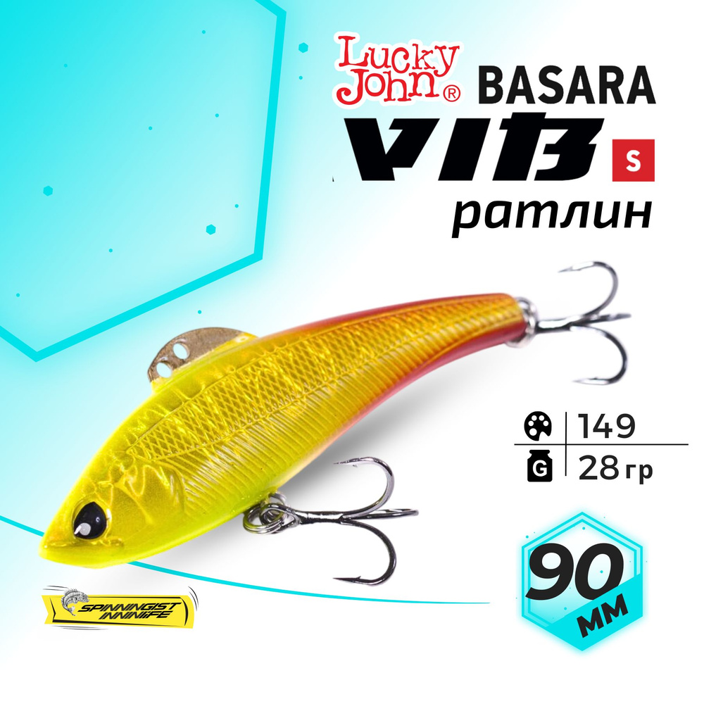 Раттлин Vib для зимней рыбалки на судака. Виб Lucky John BASARA VIB S 90  #1