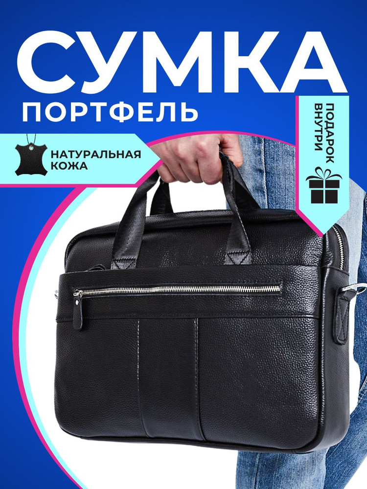 Сумка мужская - портфель на плечо для документов с ремнем через плечо из натуральной кожи  #1