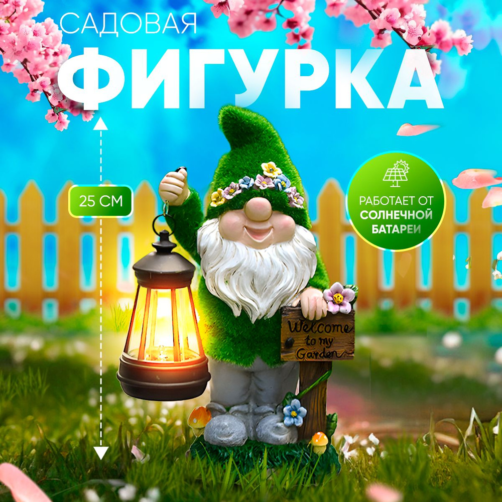 Фигурка садовая #1