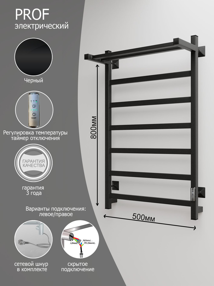 Полотенцесушитель электрический Вэлекан PROF 80x50 Черный с полкой(универсальное подключение, скрытый #1