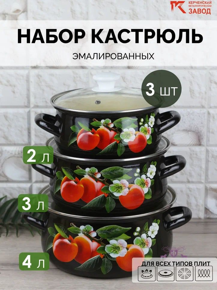 КМЗ ( Керченский металлургический завод) Набор посуды для приготовления, 6 предм.  #1