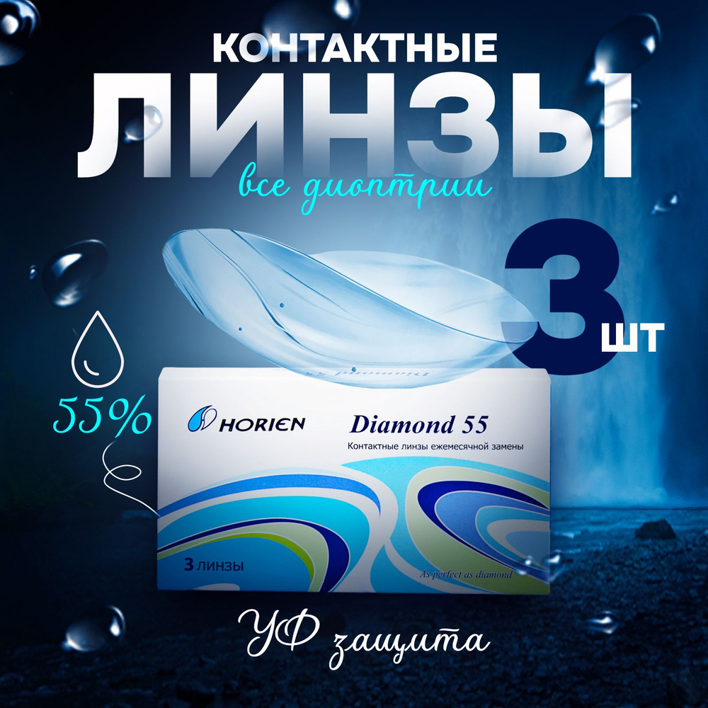 Линзы контактные Horien, 3 шт., -2.25 / 8.6/ 1 месяц #1