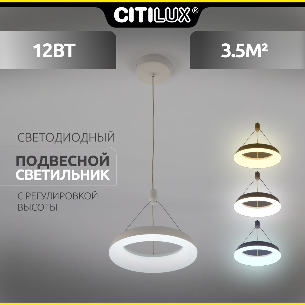 Citilux Паркер CL225B110 LED Подвесной светильник Белый #1