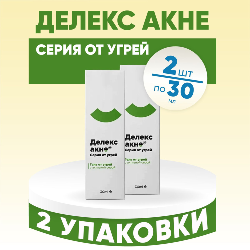 Гель для лица от прыщей, Делекс Акне, 2 упаковки по 30 мл, КОМПЛЕКТ ИЗ 2х штук  #1