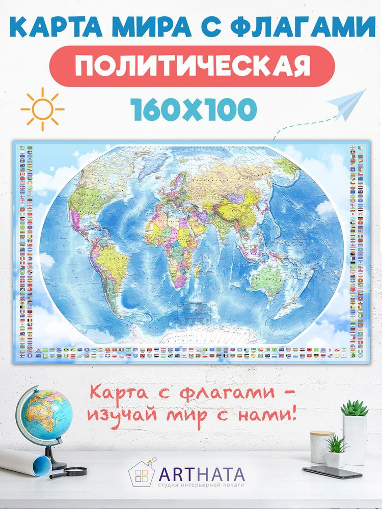 Настенная политическая карта мира детям и подросткам 160х100  #1