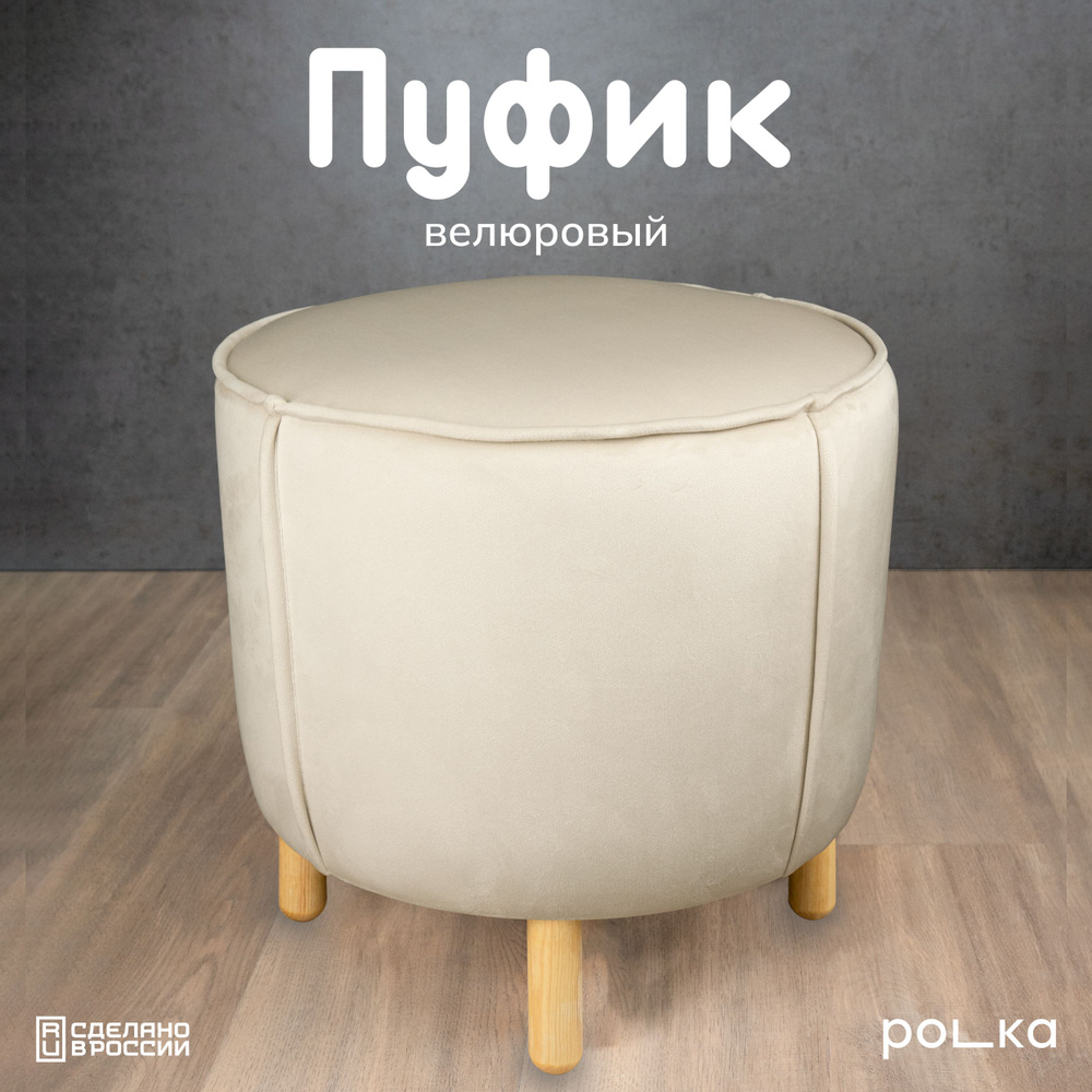 Polka Мебель Пуф, Велюр искусственный, 36х36х40 см #1