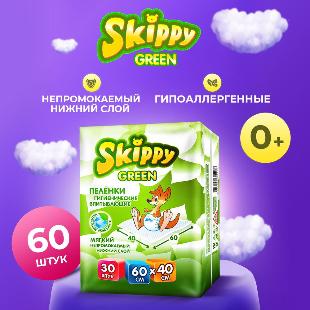 Skippy Пеленка одноразовая 40 х 60 см 3 слоя 60шт. #1