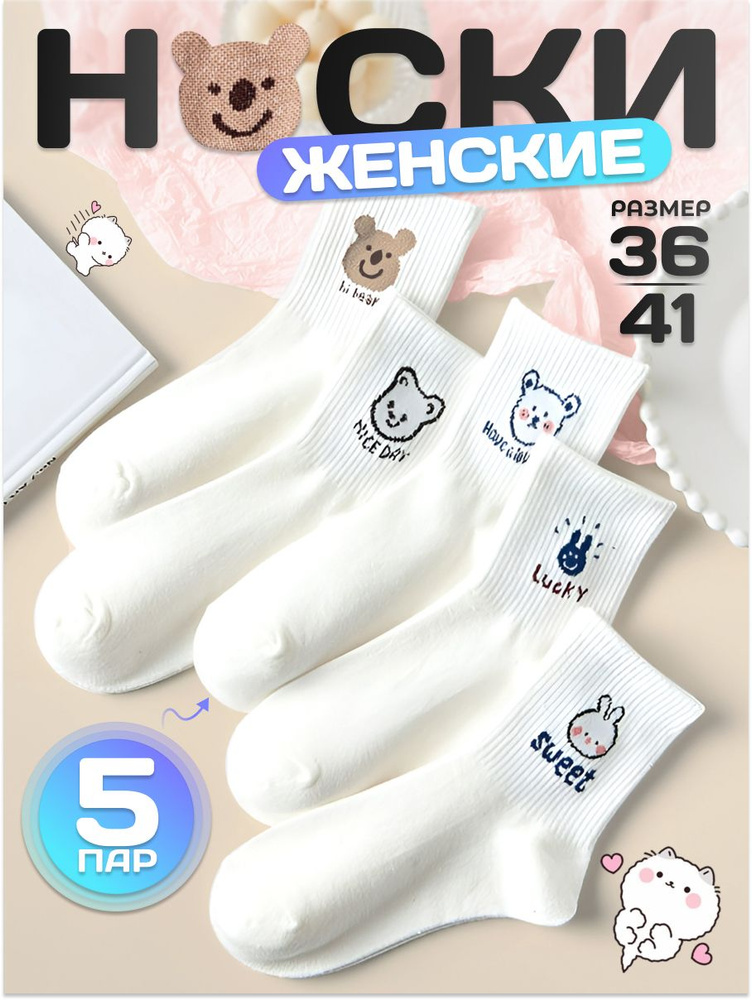 Носки, 5 пар #1