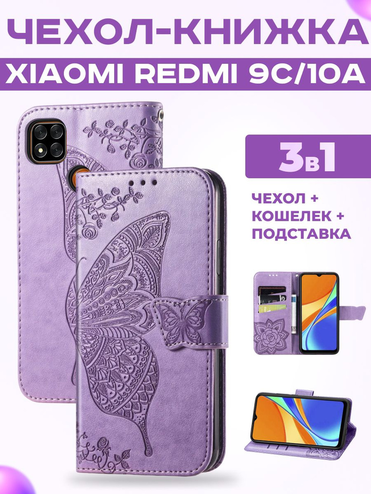 Чехол книжка на Xiaomi Redmi 9c 10A Ксиоми Редми 9c 10A #1