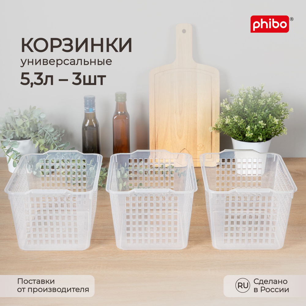 Органайзеры для хранения продуктов, косметики, канцелярии, вещей 5,3 л/ 3 шт набор, корзинки для ванной, #1