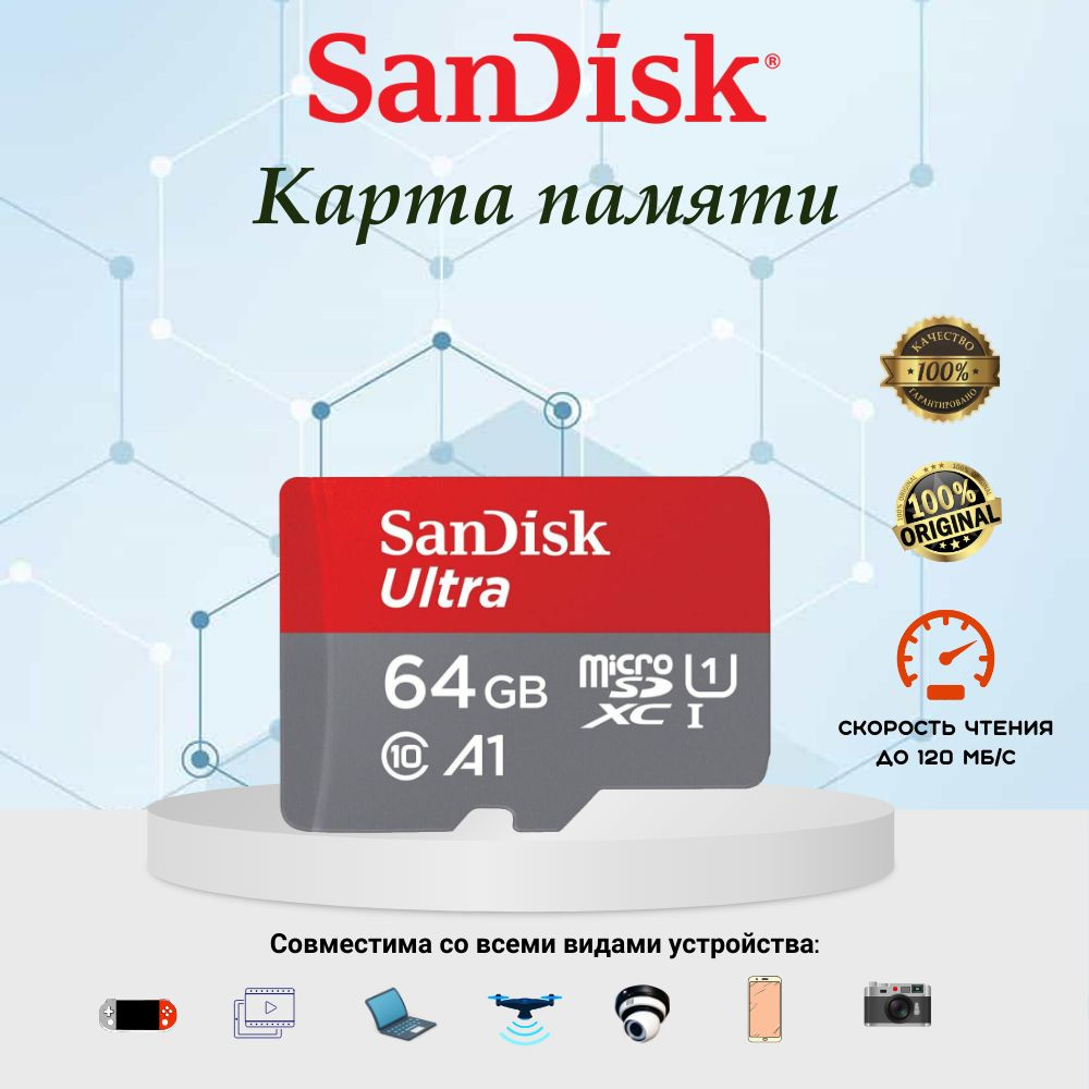 SanDisk Карта памяти Ultra 64 ГБ #1