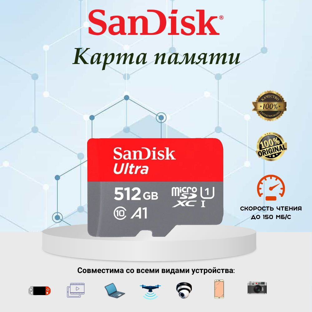 SanDisk Карта памяти Ultra 512 ГБ #1