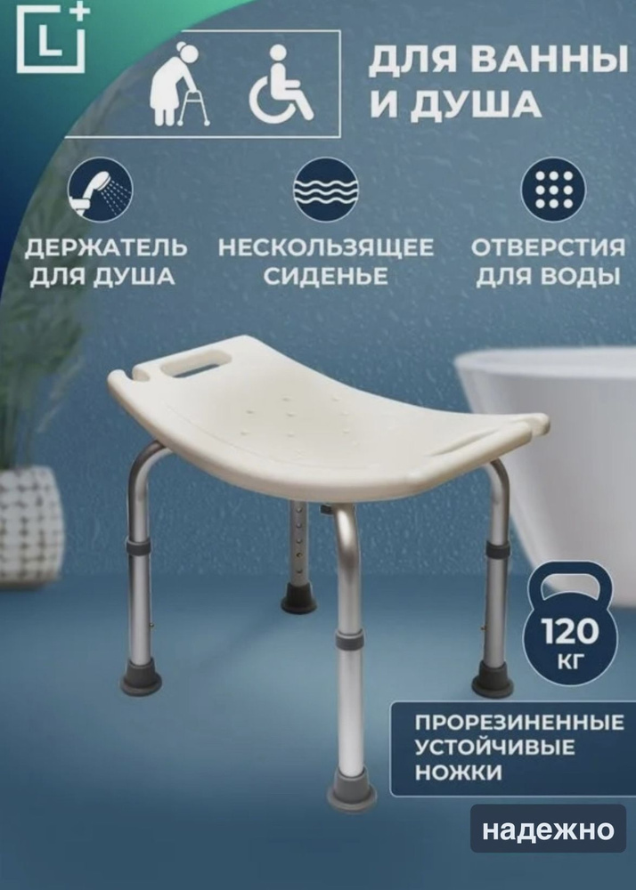 Сиденье для ванны Титан, 4-х опорная, для пожилых и инвалидов  #1