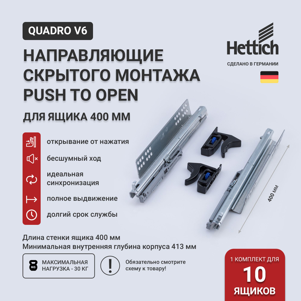 Направляющие для ящиков скрытого монтажа Hettich Quadro V6 Push to Open с толкателем, длина 400 мм, полное #1