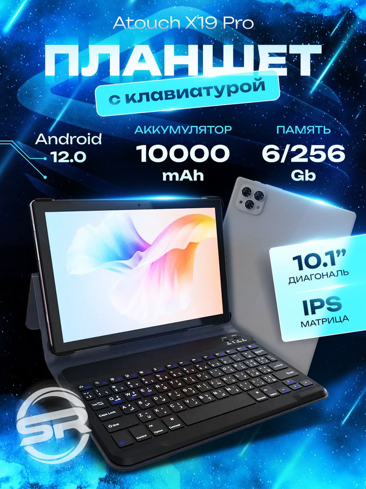 Серый Планшет Atouch X19PRO 6/256 ГБ (10.1 дюйм экран) Android 12 + клавиатура и чехол, 10.1", 256GB #1