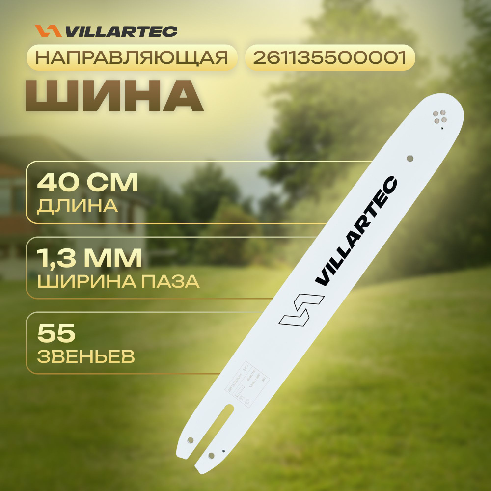 Шина для бензопилы 40см/16", 3/8Р, 1,3 мм, 55 звеньев для STIHL MS180/192/230/250  #1