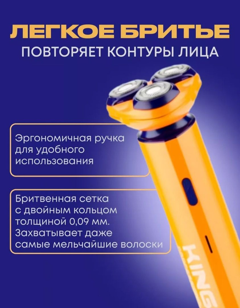 Электробритва KP-1006, синий, оранжевый #1
