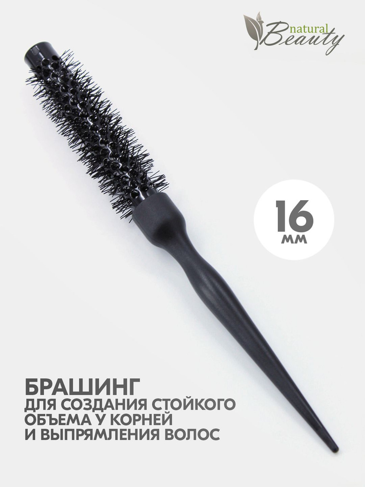 Natural Beauty Брашинг для укладки и сушки волос с турмалиновым покрытием и наконечником, 1,6 см  #1