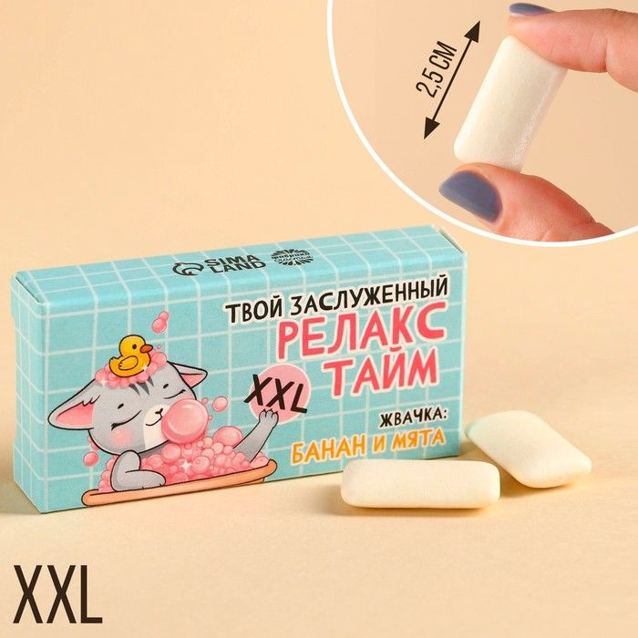 Жевательные резинки XXL "Релакс тайм" коробке, 13,5 г (5 шт. х 2,7 г). / 9877762  #1