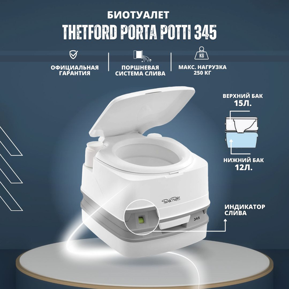 Биотуалет Porta Potti 345 #1