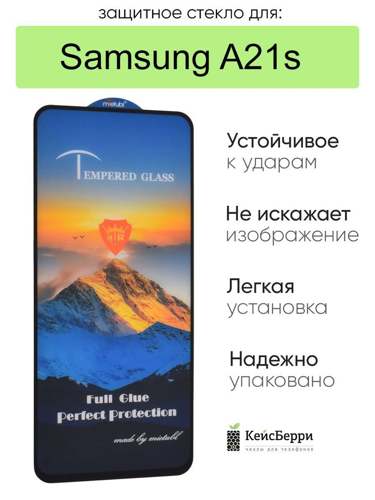 Стекло для Samsung Galaxy A21s полная проклейка #1